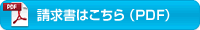 お見舞い請求書をダウンロード